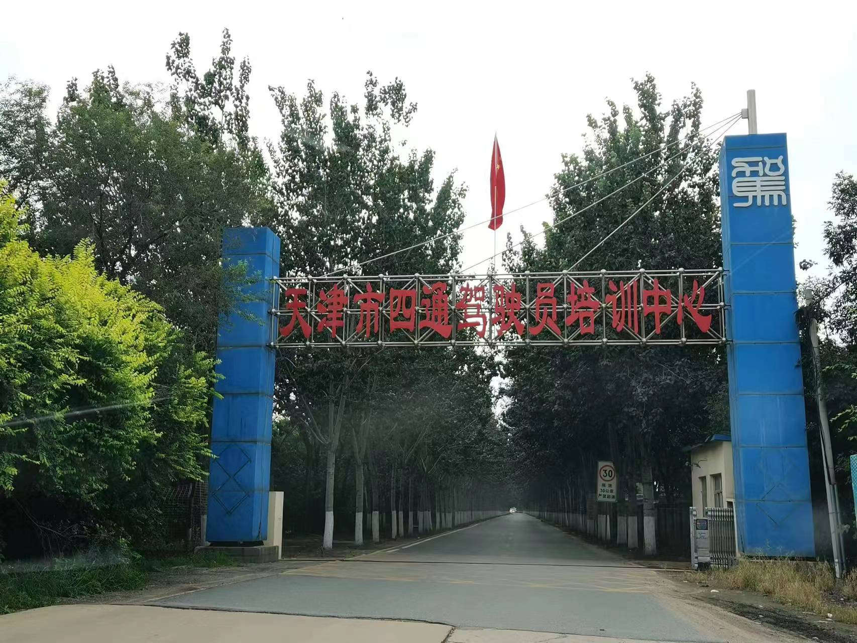 四通大门